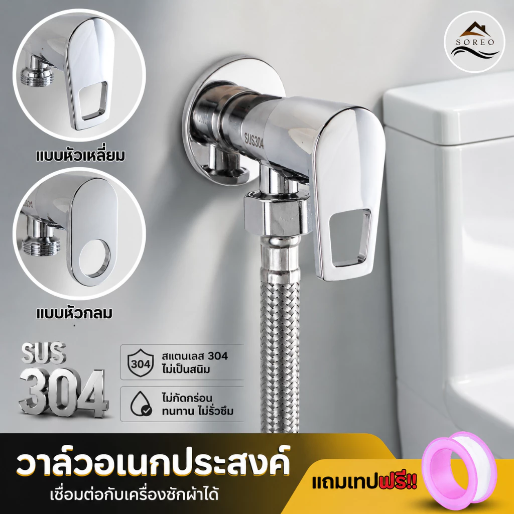 วาล์วฝักบัว วาล์วน้ำสแตนเลส SUS304 ชุบโครเมี่ยม แข็งแรงทนทาน