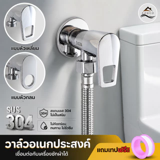 วาล์วฝักบัว วาล์วน้ำสแตนเลส SUS304 ชุบโครเมี่ยม แข็งแรงทนทาน