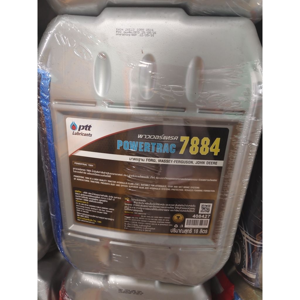 PTT POWERTRAC 7884  18 ลิตร