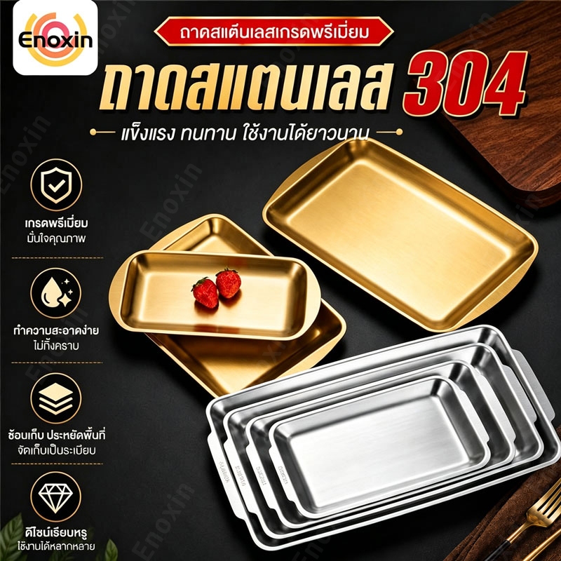 ถาดสแตนเลสสี่เหลี่ยมผืนผ้าสีทอง/สีเงินสไตล์เกาหลีจานบาร์บีคิวอุปกรณ์โต๊ะอาหาร ร้านบ้านใช้ได้สะดวกง่ายต่อการทำความสะอาด