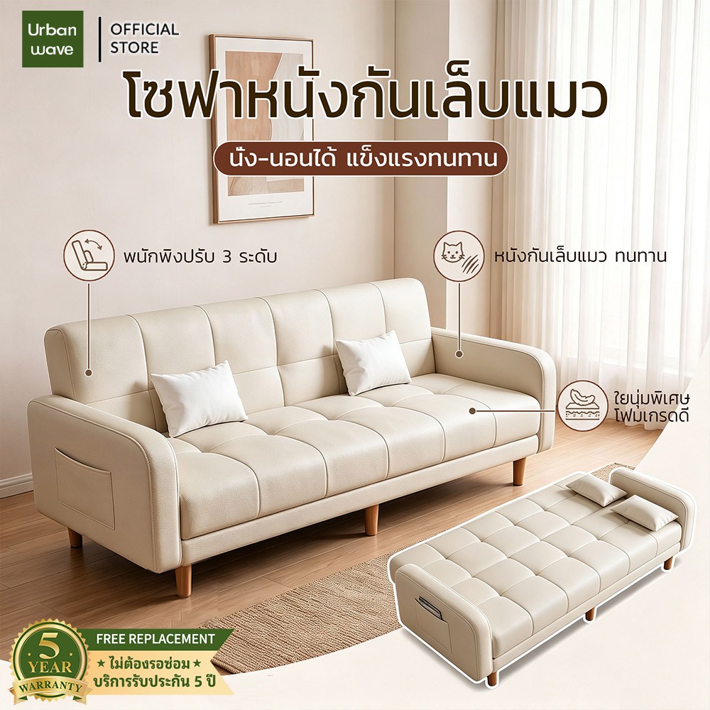 Urbanwave โซฟาเบด (Sofa Bed) 2in1 หนังกันเล็บแมวทนทาน นั่ง-นอนสบาย เหมาะคอนโด/ห้องเล็ก 3ไซส์ แถมฟรีหมอน2ใบ ประกอบง่าย