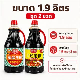 ซอสถั่วเหลืองChubang 1.9L ซีอิ๊วปรุงอาหารหลายอย่าง หมักด้วยวิธีโบราณ กลิ่นหอมถั่วเหลืองแท้ สีสันสวยใส