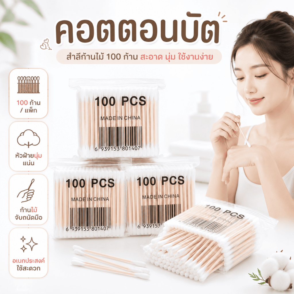 MB-01【1ห่อ/100ก้าน】คอตตอนบัด แบบสองหัว สำลีก้าน Cotton Buds ไม้ปั่นหู ไม้แคะหู สะอาด ไม่ระคายเคืองผิว