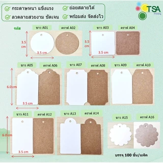 ป้ายแท็ก ไม่พิมพ์ ป้าย tag เปล่า ป้ายห้อยสินค้า 100 ใบต่อแพ็ค ป้ายแขวนสินค้า เสื้อผ้า ขนม กระดาษหนา
