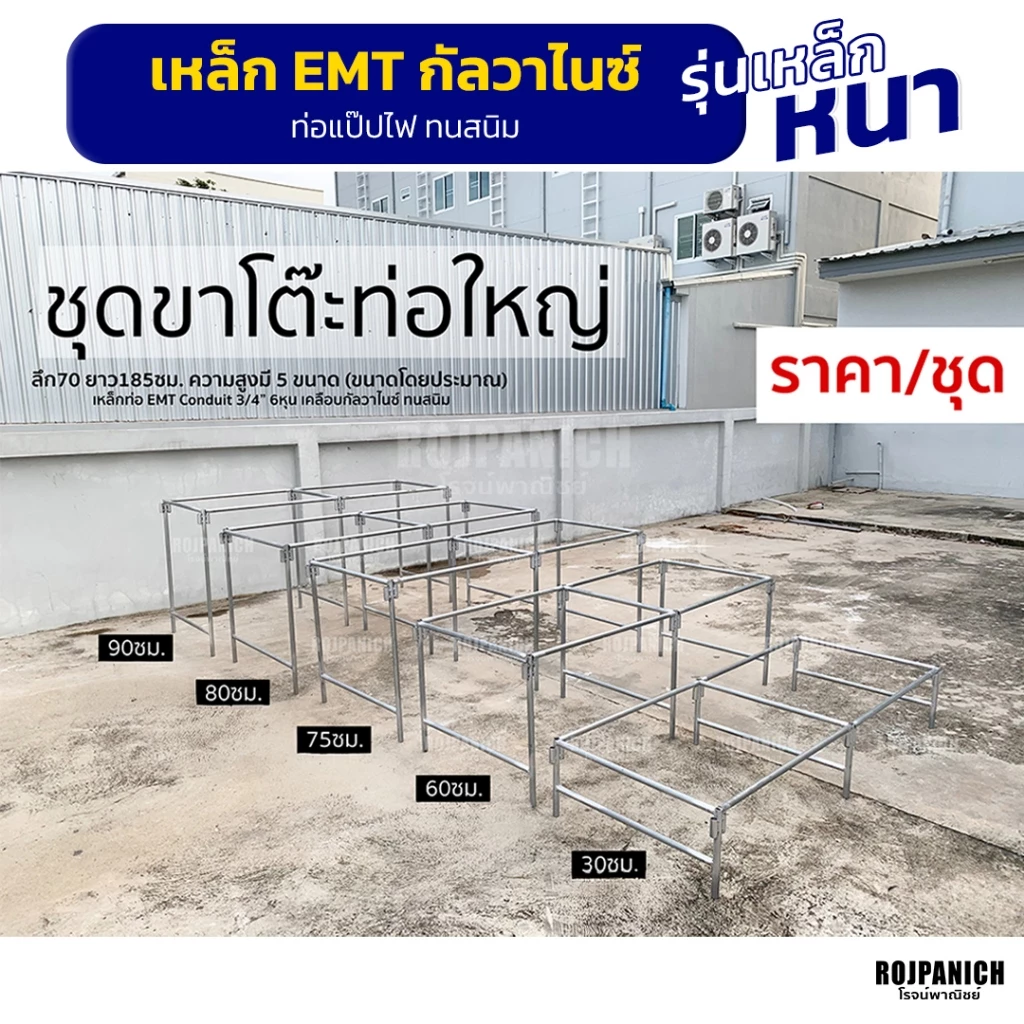 [[ชุดขาโต๊ะท่อใหญ่]] ชุดขาโต๊ะแผงลอย ท่อใหญ่ วางต้นไม้ ปลูกต้นไม้ ขายของ EMT