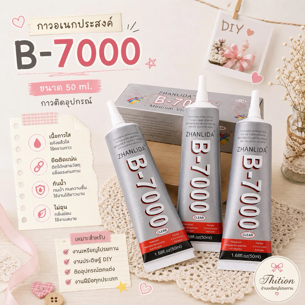 กาวอเนกประสงค์ กาวติดอุปกรณ์ ( มีกล่อง ) ติดโปรยทานต่างๆ ขนาด 50 ml
