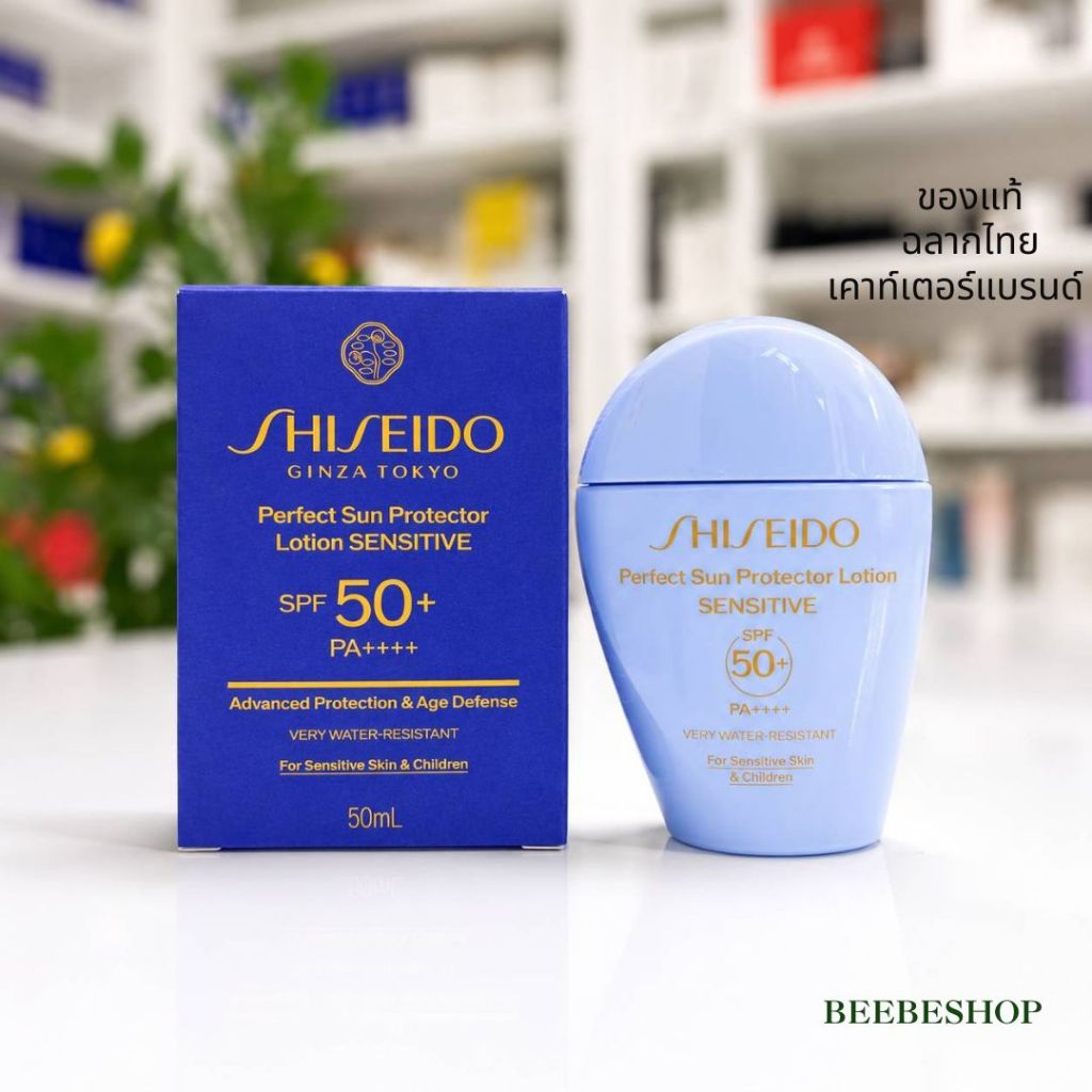 SHISEIDO Perfect Sun Protector Lotion Sensitive SPF 50+ PA++++ 50ml LOT 02/2025 กันแดดสำหรับผิวบอบบางและเด็ก (ฉลากไทย)