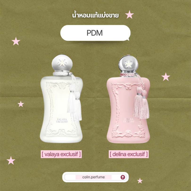 [ พร้อมส่ง - น้ำหอมเเบ่งขาย ] พีดีเอ็ม