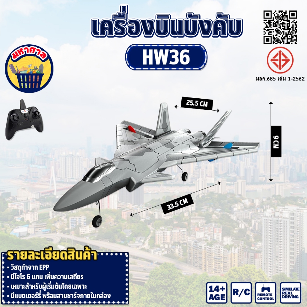 เครื่องบินบังคับ RC Plane J20 with 6-axis Gyro Stabilizer Jet Fighter HW36
