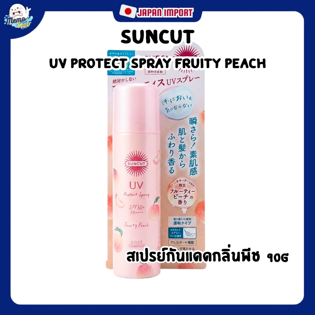 Suncut UV Protect Spray Fruity Peach สเปรย์กันแดดกลิ่นพีช