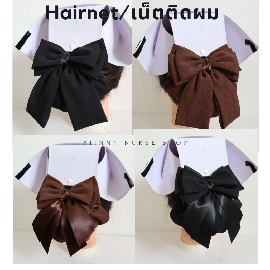 เน็ตติดผม เน็ตติดผมพยาบาล เน็ตติดผมสีดำ ถุงคลุมผม 2 ชั้น สำหรับติดผมพยาบาล ข้าราชการ พนักงาน กิ๊บติดผม