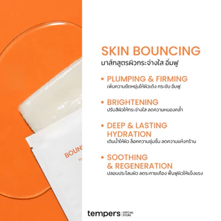 Tempers Skin Bouncing Sheet Mask แผ่นมาส์กหน้าสูตรเติมความชุ่มชื้น ผิวอิ่มน้ำ เรียบเนียน ลดผิวหมอง ลดริ้วรอย (25ml x 5)