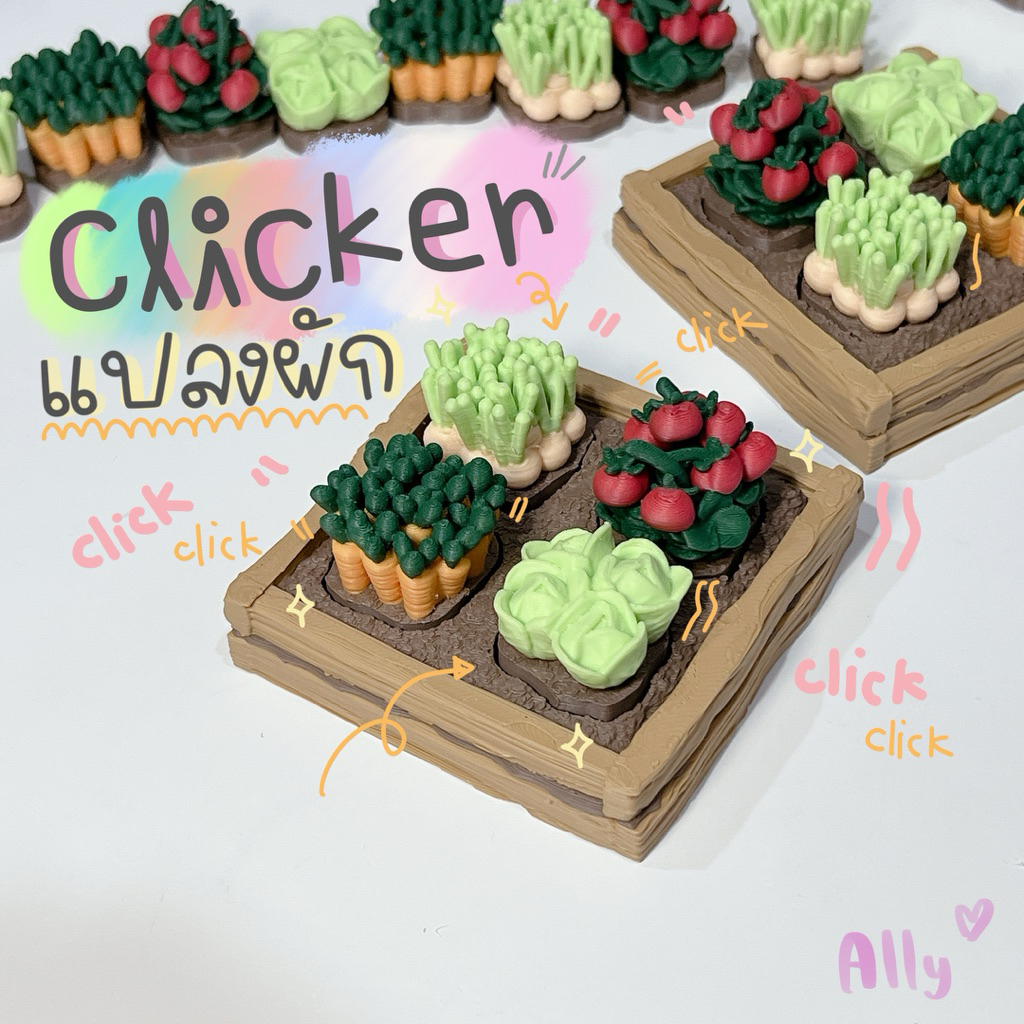 (ส่งใน2วัน) Clicker แปลงผัก คลิกเกอร์แปลงผัก ของเล่นคลายเครียด clicker fidget แปลงผัก 4 ช่อง จำนวนจำกัด