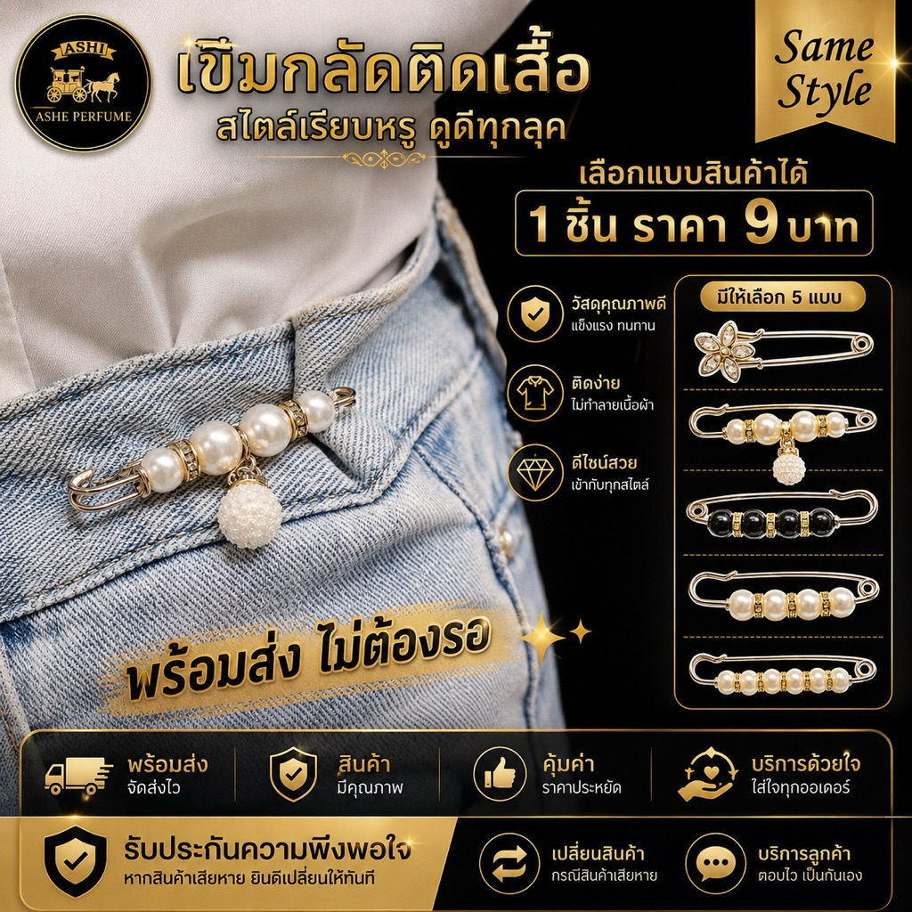 ASHIพร้อมส่งไม่ต้องรอ เข็มกลัดปรับไชสDIYปรับกางเกงและตกแต่งเสื้อผ้า 1 ชิ้นเริ่มต้นราคา9 บาท