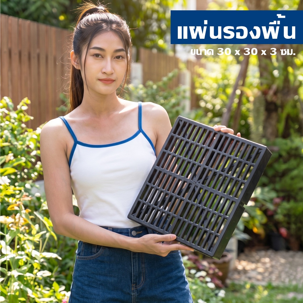 แผ่นรองพื้นพลาสติก (30x30ซม) สแลทพลาสติก ใช้รองกรง ปูพื้น เป็นสแลทปูพื้น - 0277