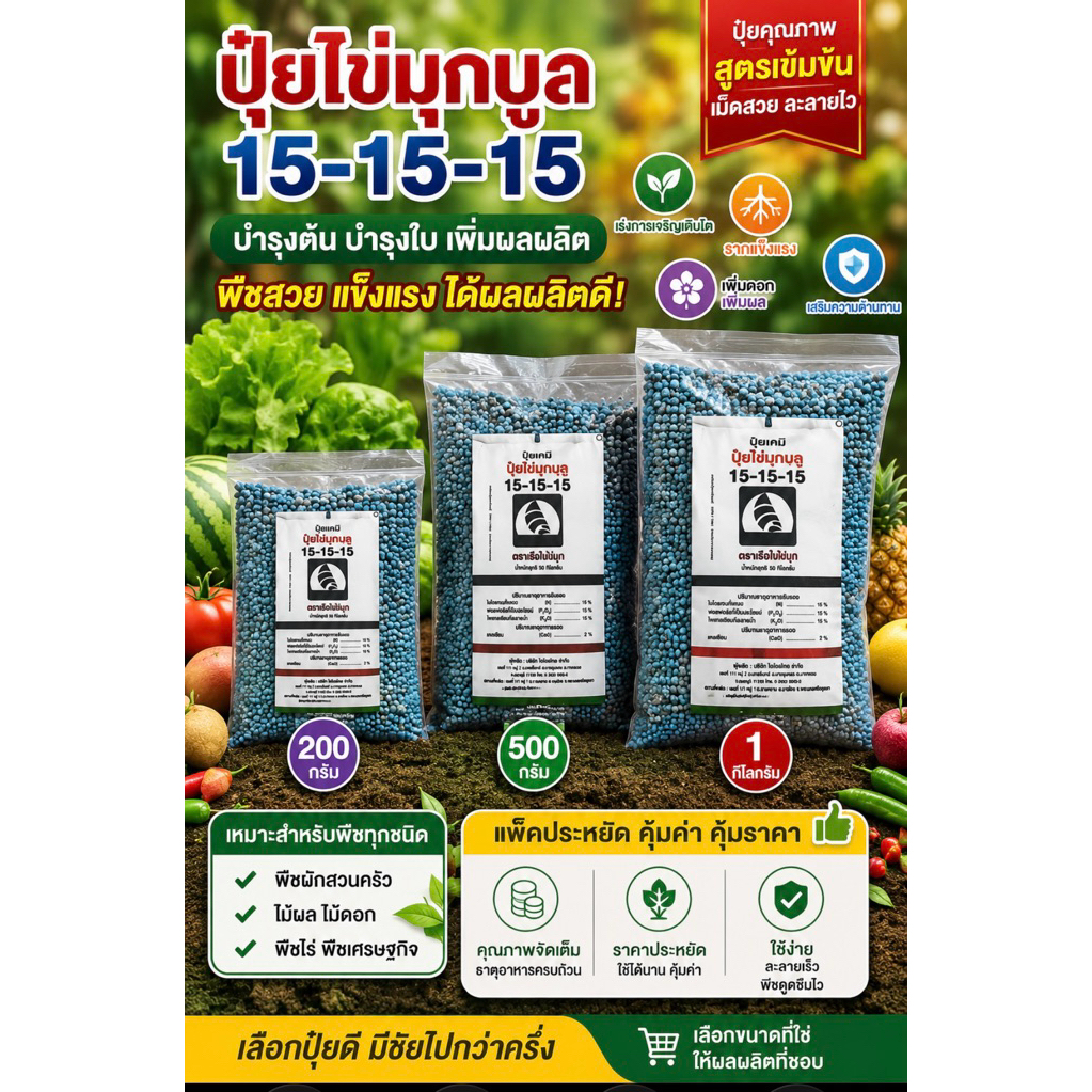 ปุ๋ย15-15-15 เรือใบไข่มุก