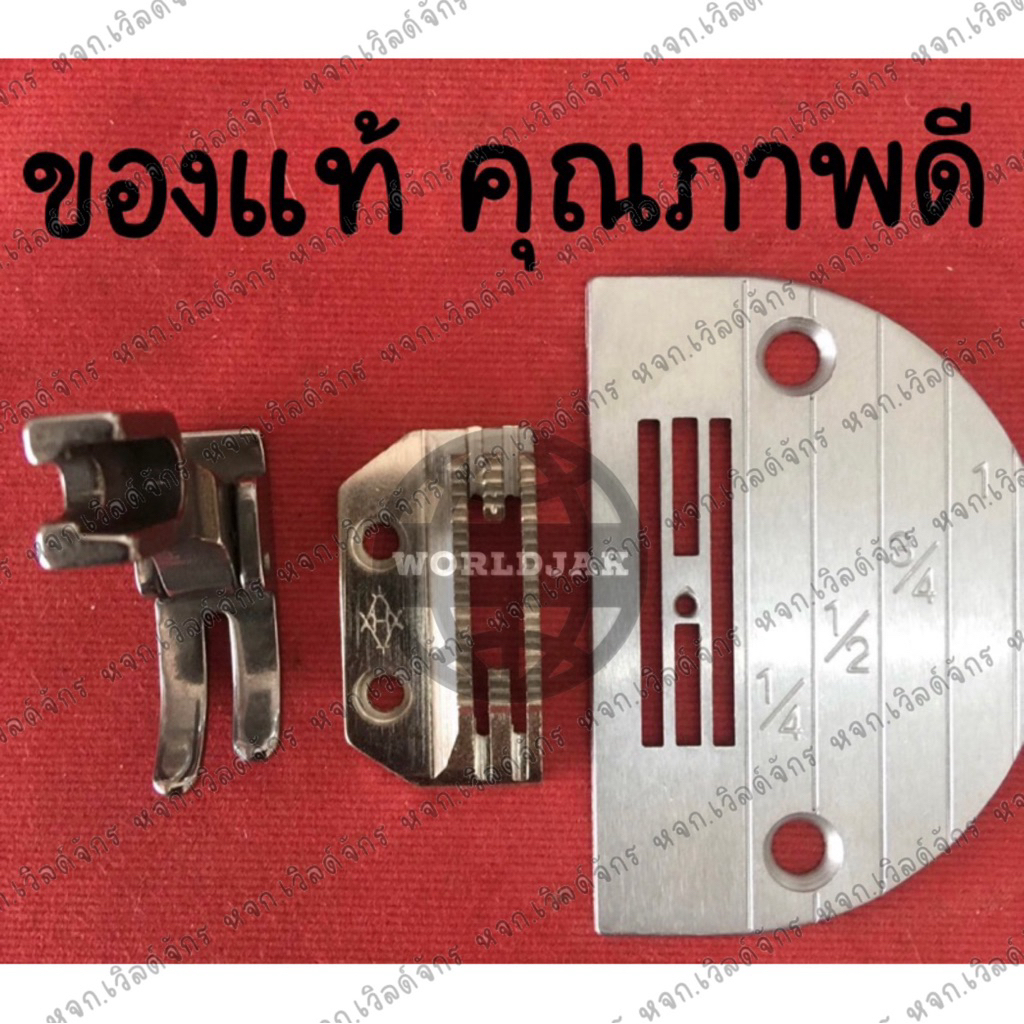 ชุด จาน ฟัน ตีนผี จักรอุตสาหกรรมทุกรุ่น ของแท้ คุณภาพดี (สินค้าพร้อมส่ง)