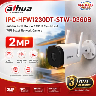 dahua กล้องวงจรปิด Wi-Fi IP Camera รุ่น IPC-HFW1230DT-STW-0280B 2MP IR Fixed-focal Bullet Network Camera สินค้าประกันศูน