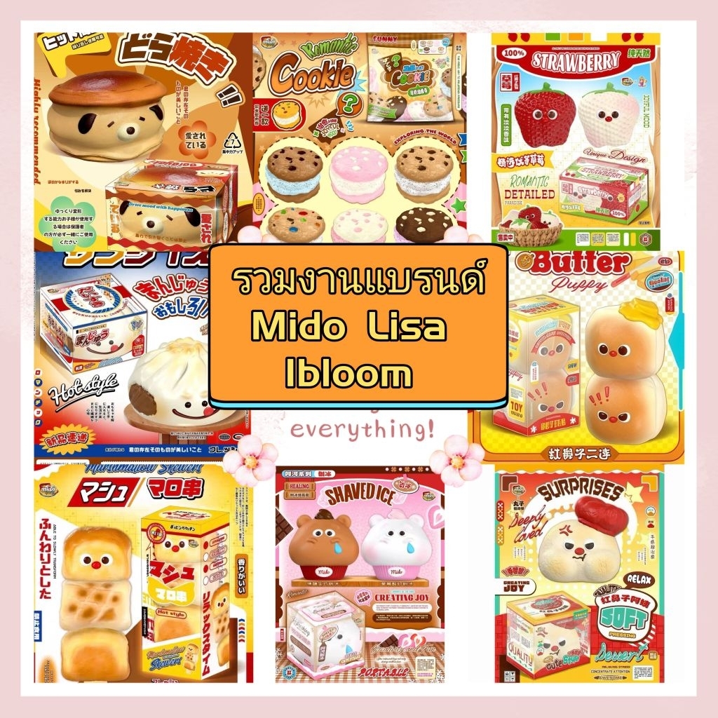 💥🥐 พร้อมส่ง 💥 ของเล่นบีบมือ Mido Lisa Zoey Nunu ibllom ของเล่นบีบมือ ผ่อนคลาย จากไทยไม่ต้องรอพรี งานแบรนด์แท้ 💯%