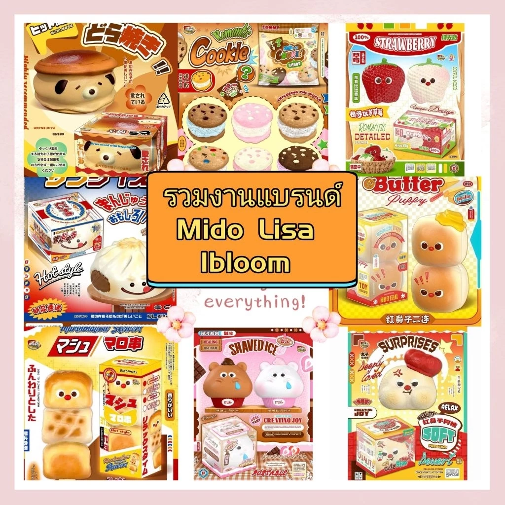 💥🥐 พร้อมส่ง 💥 ของเล่นบีบมือ Mido Lisa Zoey Nunu ibllom ของเล่นบีบมือ ผ่อนคลาย จากไทยไม่ต้องรอพรี งานแบรนด์แท้ 💯%