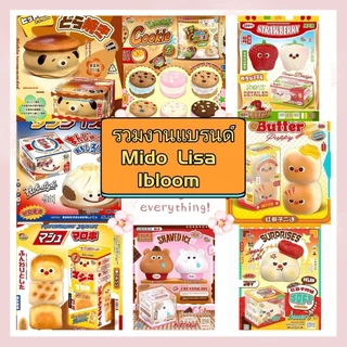 💥🥐 พร้อมส่ง 💥 ของเล่นบีบมือ Mido Lisa Zoey Nunu ibllom ของเล่นบีบมือ ผ่อนคลาย จากไทยไม่ต้องรอพรี งานแบรนด์แท้ 💯%