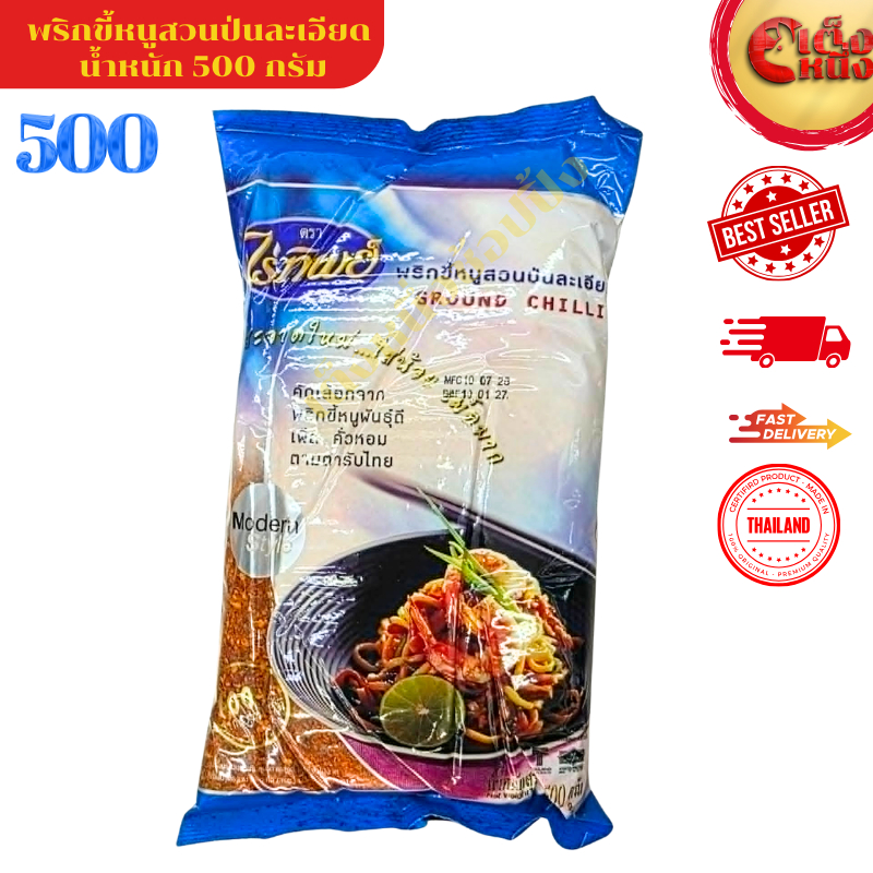 500 กรัม พริกขี้หนูป่นละเอียด เกรดเอตรา ไร่ทิพย์  ใส่น่อย เผ็ดมาก (สีฟ้า)