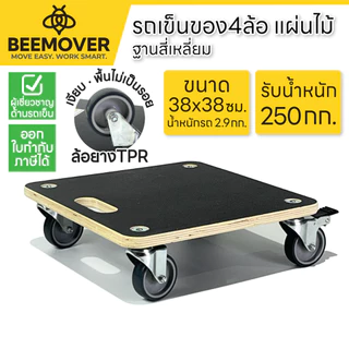 BEEMOVER รถเข็นดอลลี่ ทรงสี่เหลี่ยม รถเข็นไม้ รถเข็นเฟอร์นิเจอร์เคลือบกันน้ำ BT-WD-380380B