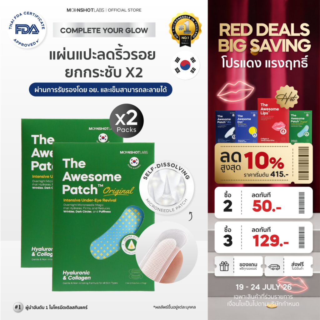 [2 Packs]  The Awesome Patch – กู้รอยคล้ำใต้ตาแบบเร่งด่วน มาร์กเข็มลดริ้วรอย ไมโครนีดเดิล 1,800 เข็ม | By Moonshot Labs