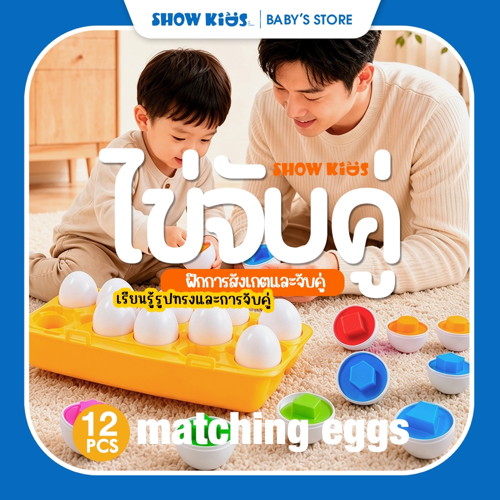 ของเล่นจับคู่รูปทรงและสี 12 รูปทรง 6 สี เสริมพัฒนาการเด็ก ฝึกสมอง สมาธิ และการหยิบจับ
