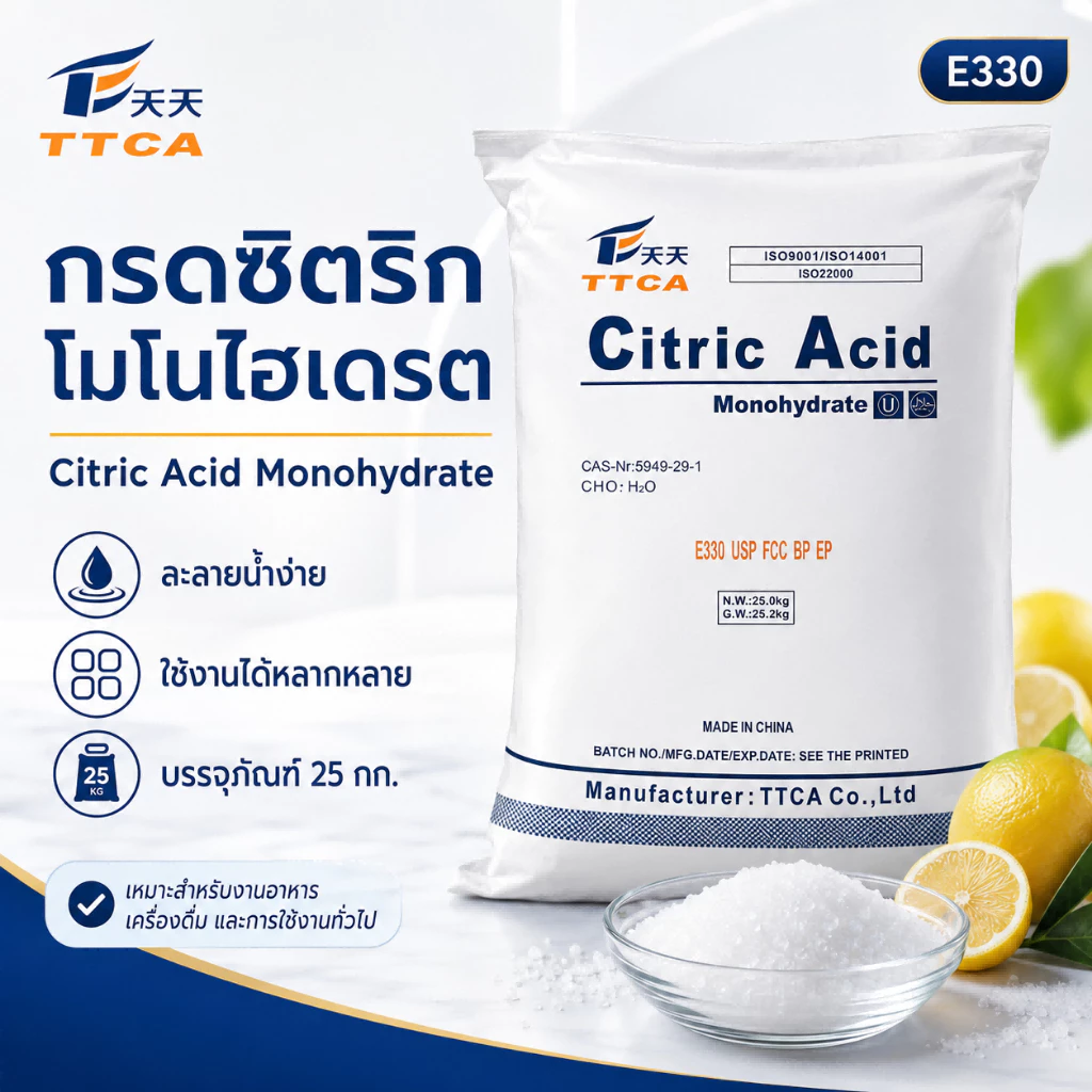 กรดมะนาว เกรดพรีเมียม คัดพิเศษ 100%| Citric Acid | ผงกรดซิตริกบริสุทธิ์ สะอาด ปลอดภัย