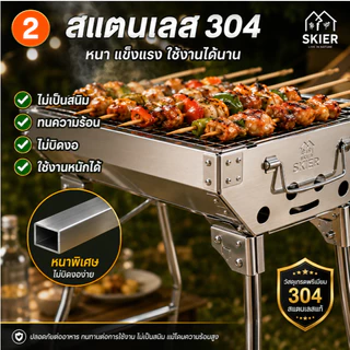 SKIER🥩เตาปิ้งย่าง สแตนเลส🥩 บาร์บีคิว พับเก็บได้ ย่างใช้ถ่าน อเนกประสงค์ มีที่จับ เป็นสแตนเลสเกรด 304