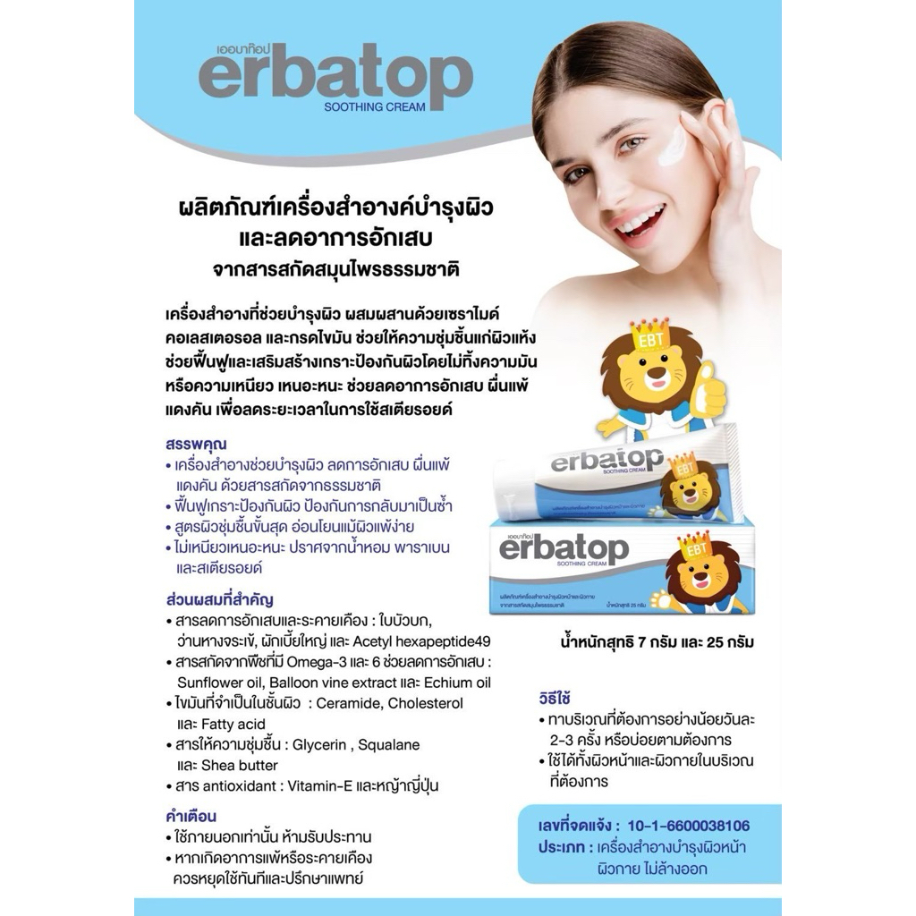 Erbatop Soothing Cream 7g