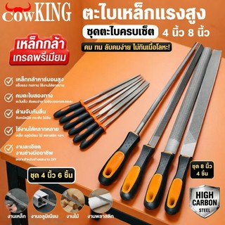 MUSCLE COW ตะไบแบนหยาบ 8 นิ้ว ชุด 4 ชิ้น คมแรง แข็งแรง ทนทาน ขัดแต่งผิวโลหะและไม้ เรียบเนียน เหมาะงานช่างและงานDIY