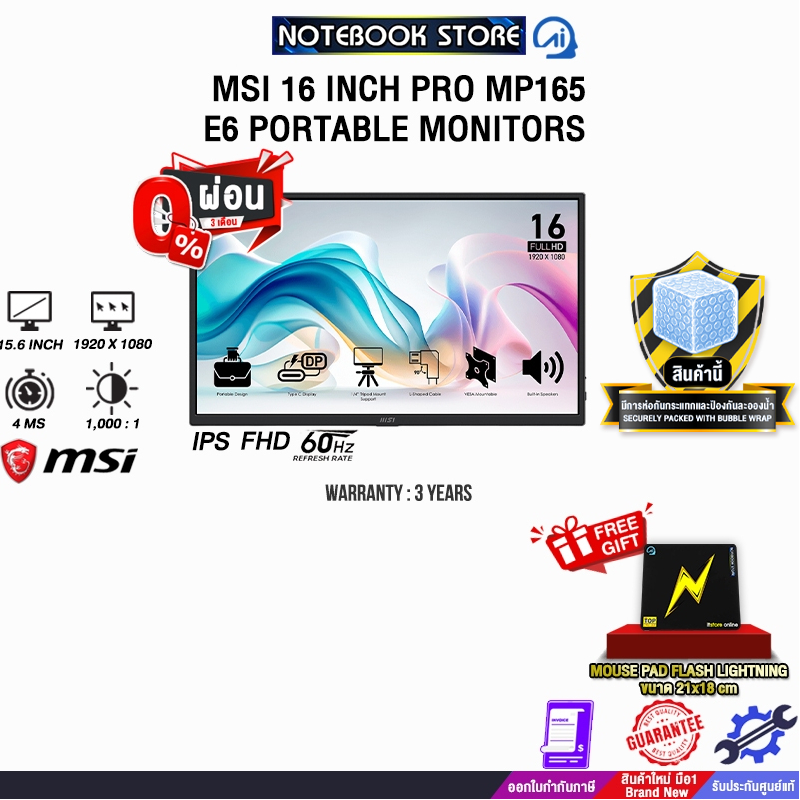 [ผ่อน 0% 3 ด.]MSI 16 INCH PRO MP165 E6 PORTABLE MONITORS (IPS FHD 60Hz)/ประกัน 3 Years