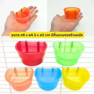 ถ้วยน้ำ ถ้วยอาหาร ขนาดเล็ก เหมาะสำหรับสัตว์เลี้ยงขนาดเล็ก หรือใช้เพื่อใส่ยาและวิตามิน *จัดส่งคละสี*