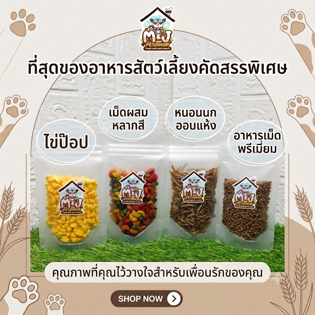 ขนมชูก้าไกรเดอร์ เม่นแคระ ดอร์เม้าส์ แฮมเตอร์ 4อย่าง