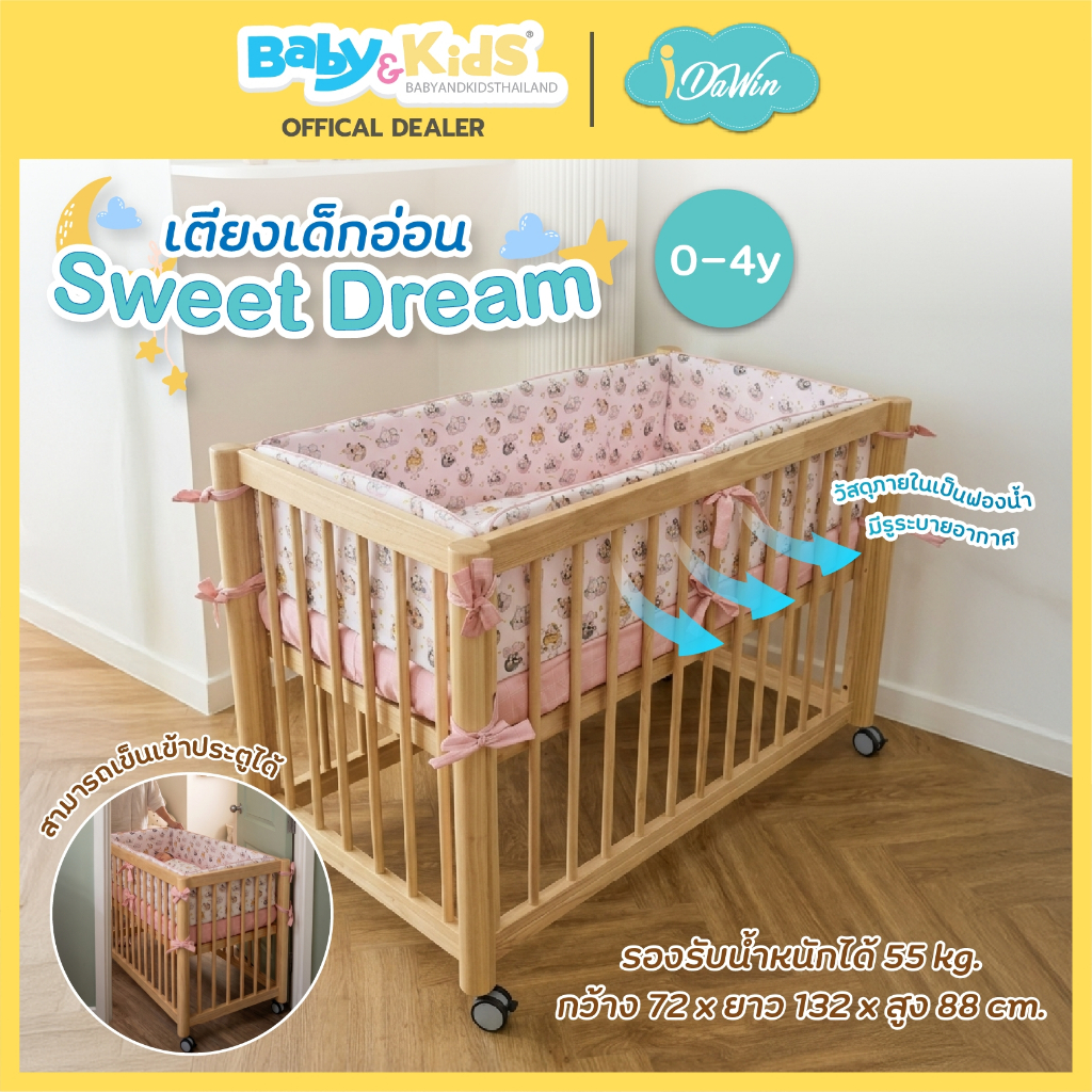 Idawin เตียงเด็กรุ่น Sweet Dream เตียงนอนเด็ก เตียงเด็ก 0-4 ปี ปรับชิดเตียงแม่ได้ ไม้ยางพาราแท้ 100%