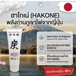 Cleansing Foam Hakoneโฟมล้างหน้าถ่านภูเขาไฟฟูจิตัวดังจากญี่ปุ่น