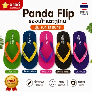 รองเท้าแตะทูโทน รองเท้าแตะแบบหูคีบ รองเท้าแตะหูหนีบแฟชั่น Panda flip ใส่สบาย