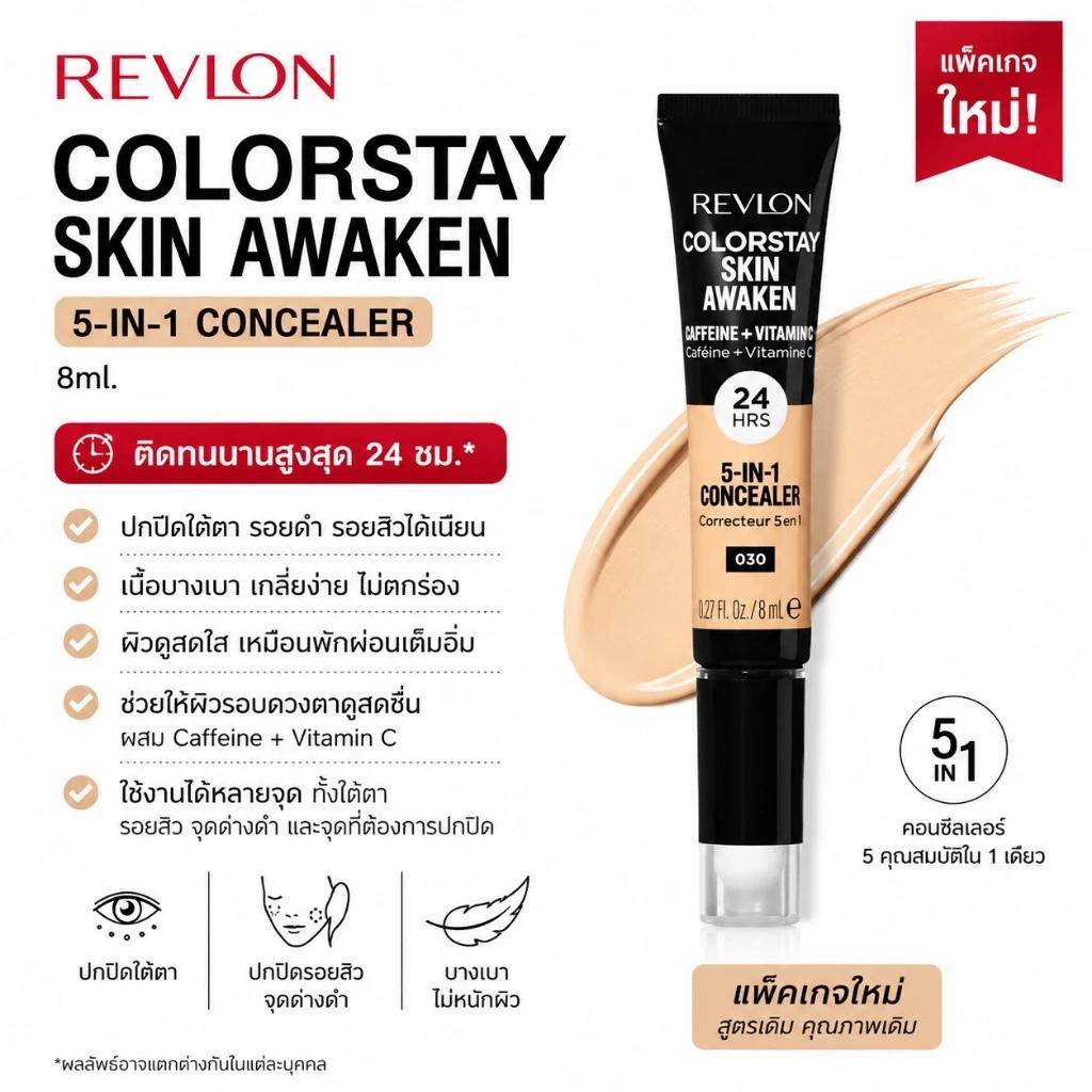 ❤️ไม่แท้คืนเงิน❤️Revlon ColorStay Skin Awaken 5-in-1 Concealer 8ml.