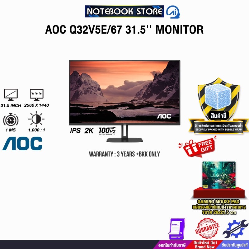 AOC Q32V5E/67 31.5'' MONITOR (IPS 2K 100Hz)/ประกัน 3 Years + BKK ONLY