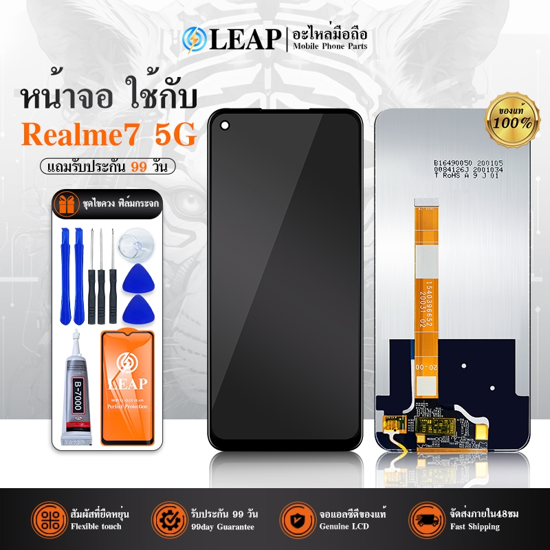 อะไหล่หน้าจอ LCD +ทัชสกรีน สำหรับรุ่น Realme 7 5G ฟรีประกัน99 วัน แถมชุดกาว ไขควงและฟิล์มกระจกเต็มจอ
