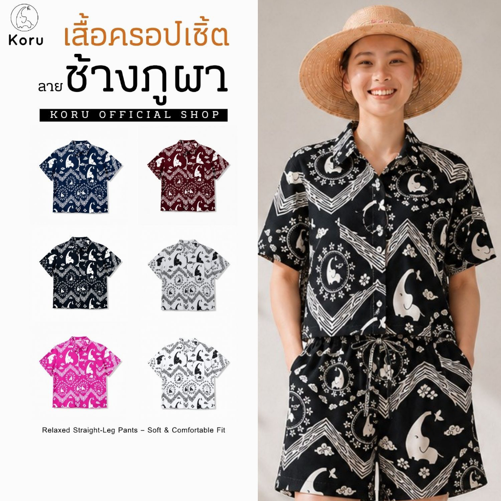 KORU เสื้อครอปเชิ้ต ลายช้างภูผา