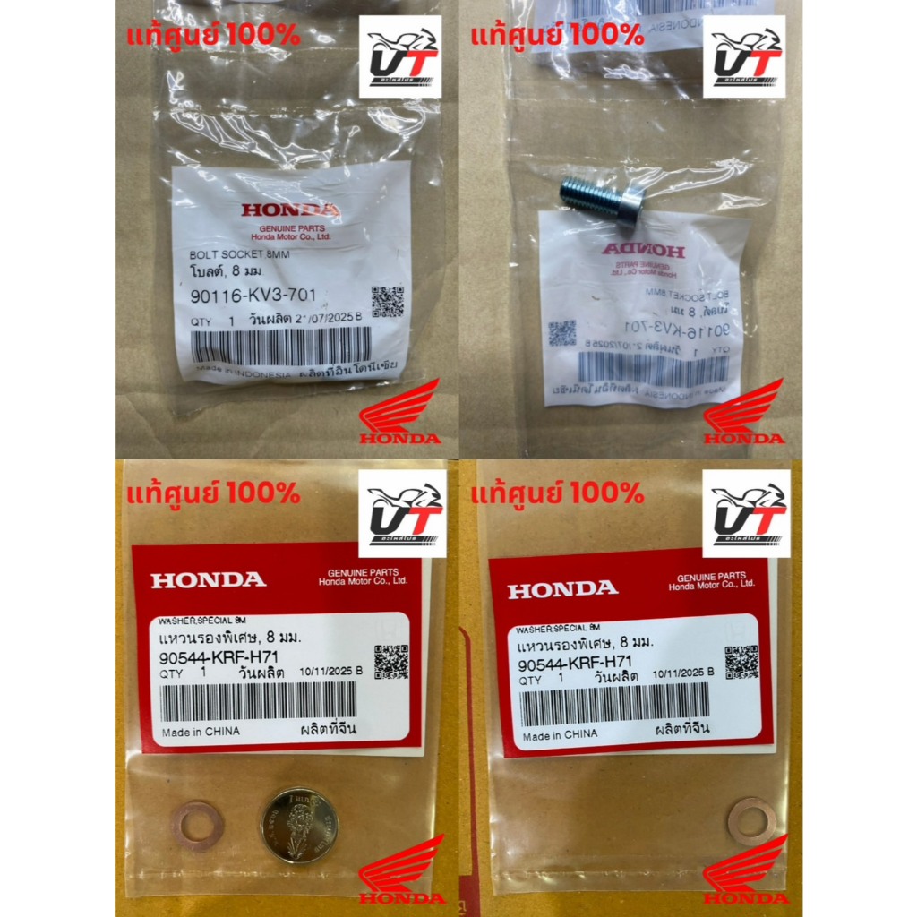 (แหวน2+น็อต2) น็อตอุดแกนโช้ค เวฟ125S,R,i,ปลาวาฬ/Giorno/ เวฟ110i/ดรีม ของแท้ศูนย์ 90116-KV3-701 / 905