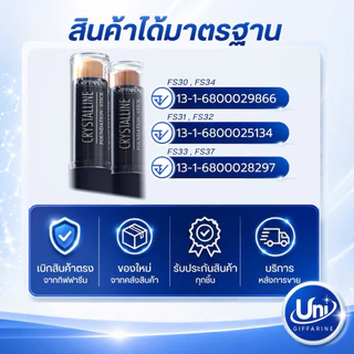 กิฟฟารีน รองพื้นแท่ง สติ๊กฟาวเดชั่น [ปกปิดรอยสิว ฝ้า กันน้ำ ติดทน]