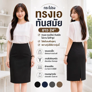 ALINDA กระโปรงสีดำทรงA 24" ไซส์ S-3XLผ่าหลังทับเกยสุภาพ เอวสูง มีซับใน ขอบเอวอัดกาวอย่างดี ผ้าเบอร์ริน สำหรับผู้หญิง