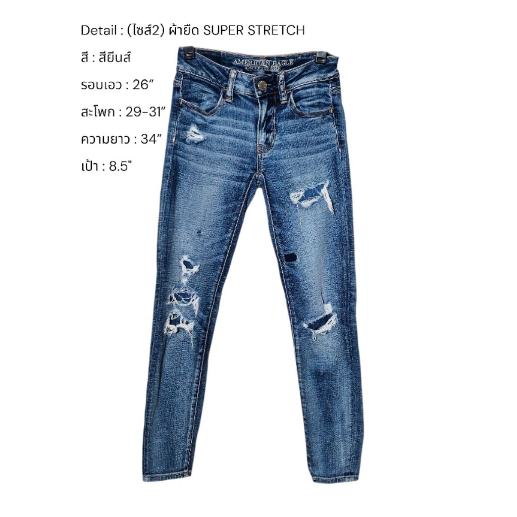 กางเกงยีนส์ มือสอง 
Brand : AMERICAN EAGLE

