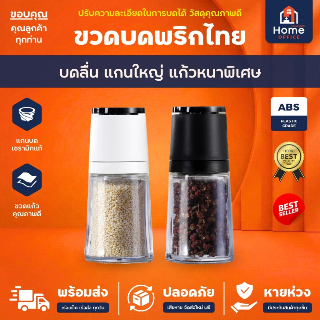 Home Office ขวดบดพริกไทย (แก้วหนา) หัวพลาสติก มีฝาปิด ขวดบดเกลือ พริกไทย งา เกลือชมพู เกลือดำ ถั่ว ยา งา อาหารปลา