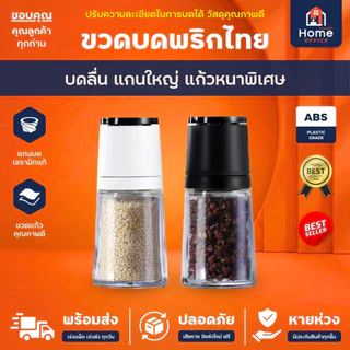Home Office ขวดบดพริกไทย (แก้วหนา) หัวพลาสติก มีฝาปิด ขวดบดเกลือ พริกไทย งา เกลือชมพู เกลือดำ ถั่ว ยา งา อาหารปลา