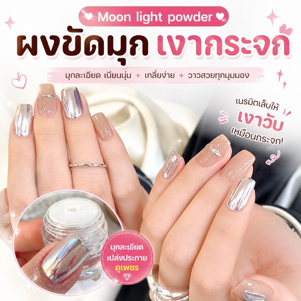 จัดส่งทันที Moon light powder ผงขัดมุกขาว / รูปที่ 2